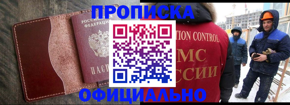 временная регистрация адрес в Бурятии
