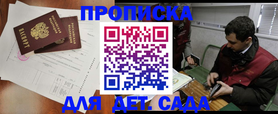 прописка регистрация в Бурятии