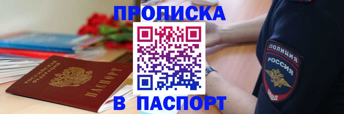 прописка иностранных граждан в Бурятии