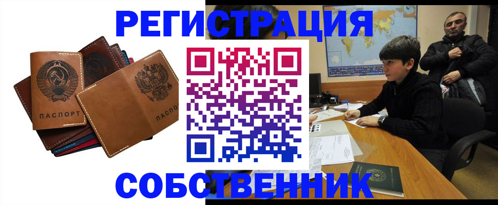 временная регистрация поиск в Бурятии