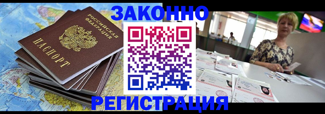 временная регистрация недорого в Бурятии