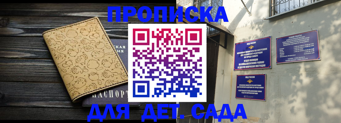 временная регистрация для школы в Бурятии
